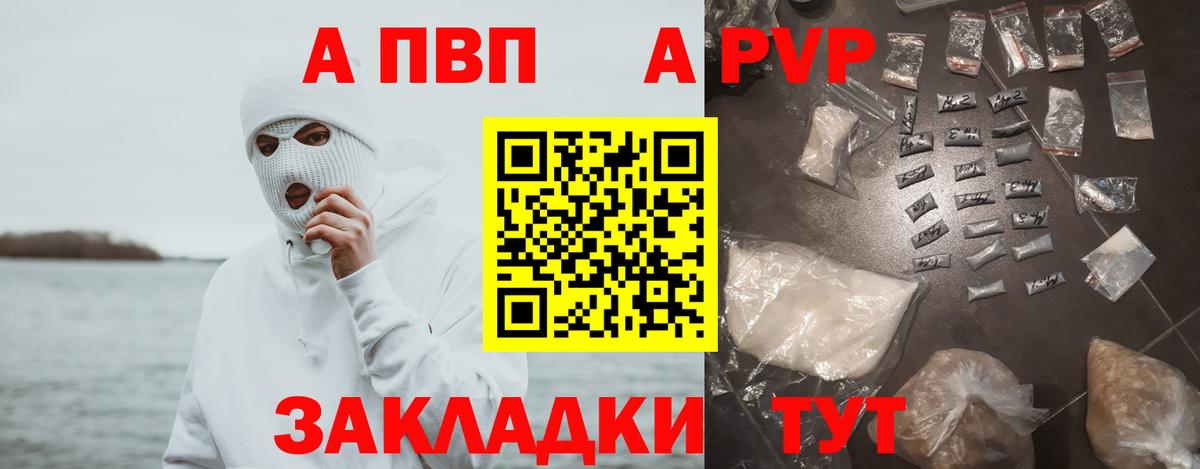 APVP Crystall Волгоград