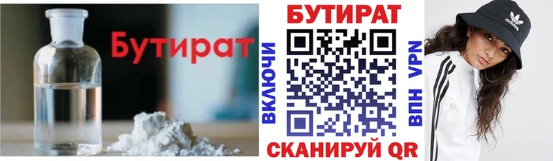 Бутират 99%  купить закладку  Волгоград 