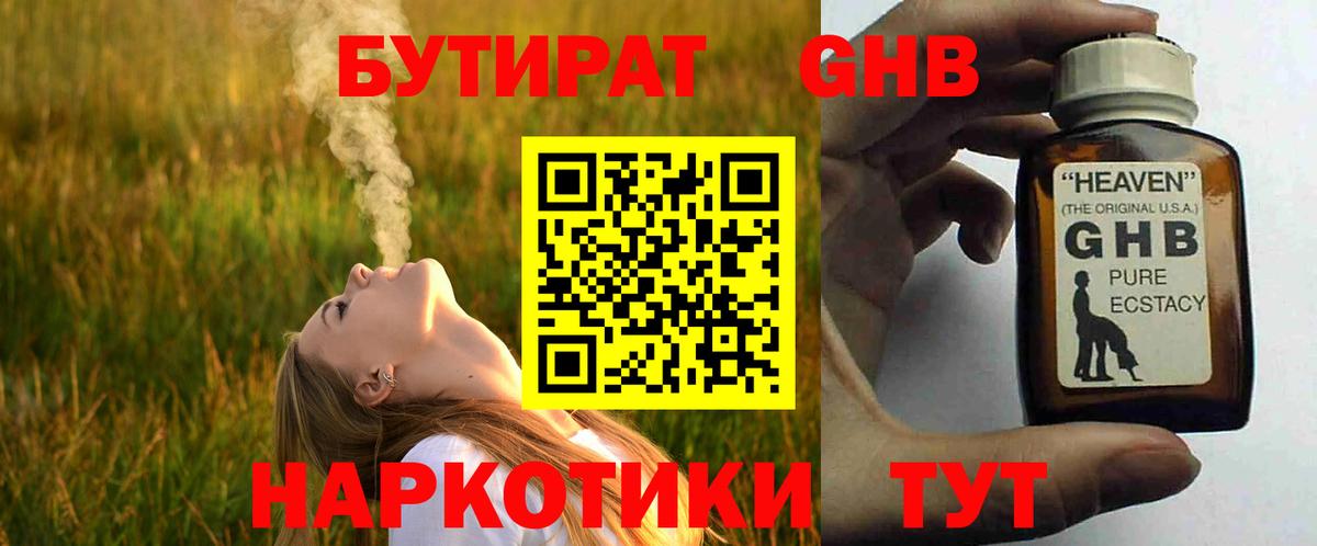 БУТИРАТ 99% Волгоград