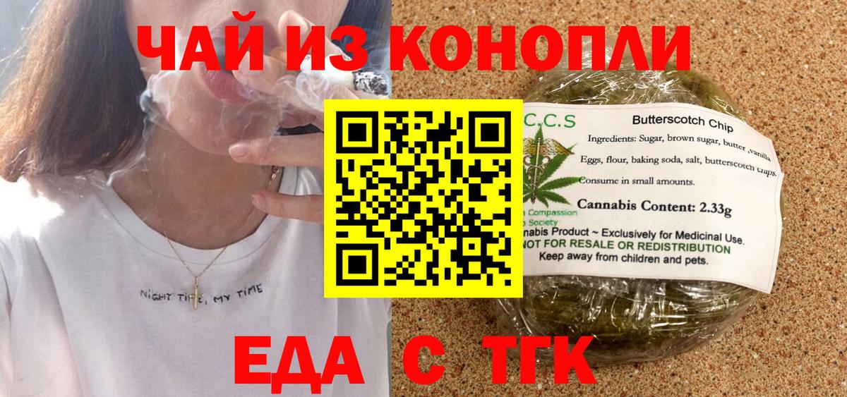 Волгоград  Еда ТГК конопля  Вход с VPN 