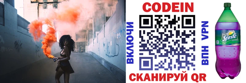 Кодеин напиток Lean (лин) Волгоград