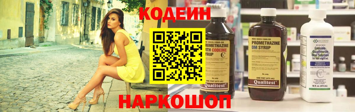 Кодеиновый сироп Lean Purple Drank  Кодеин Purple Drank  Волгоград  Вход с VPN 