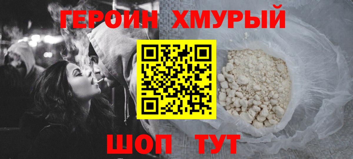 Героин белый Волгоград