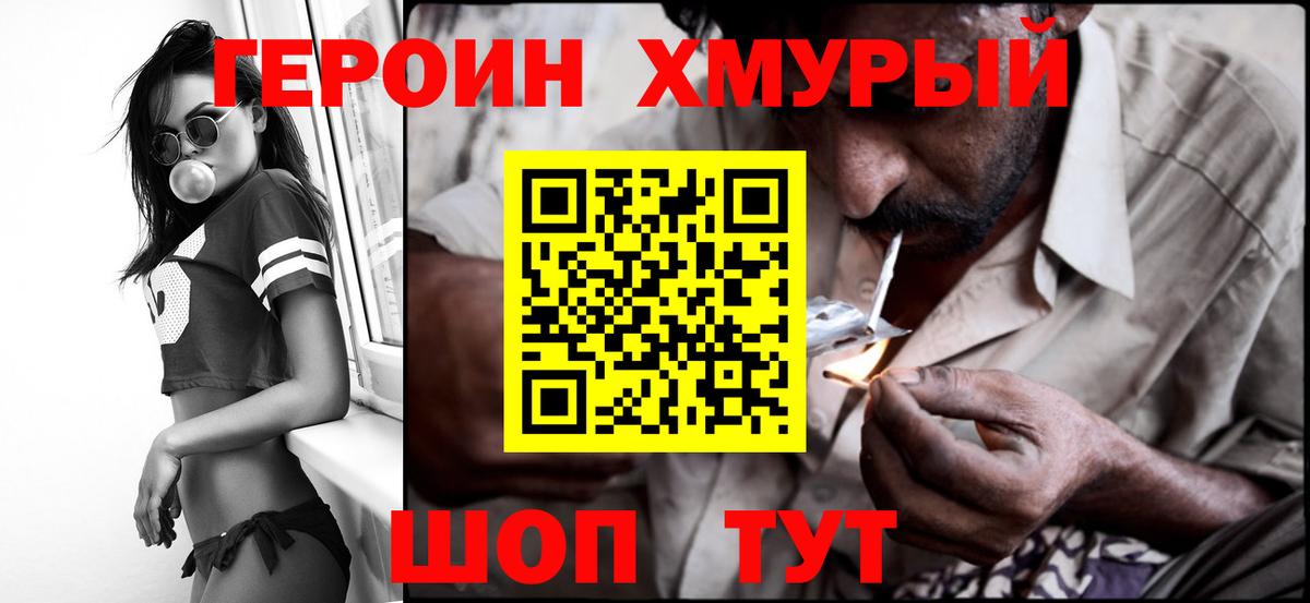 Героин  Волгоград  Героин герыч 