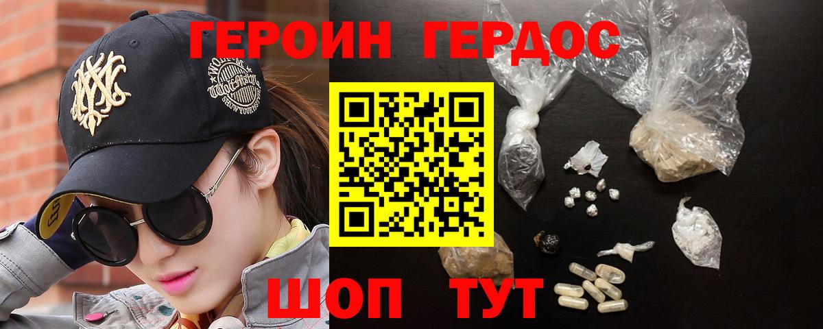 ГЕРОИН герыч Волгоград