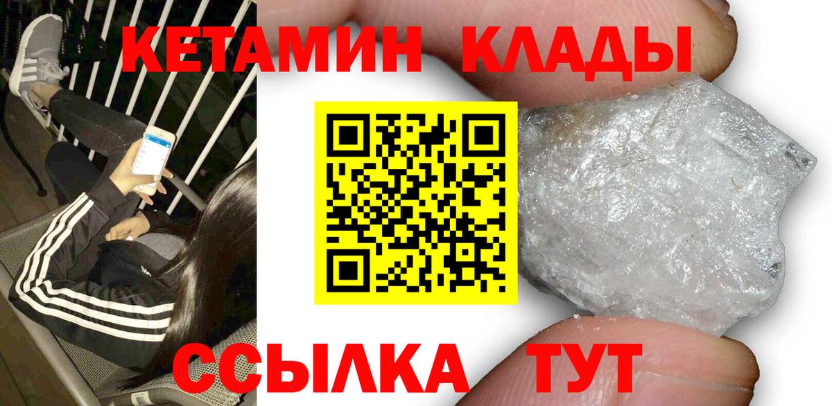 Волгоград  Кетамин VHQ  Вход с VPN 