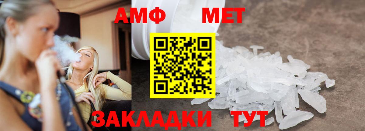 Метамфетамин кристалл  Вход с VPN  Волгоград 