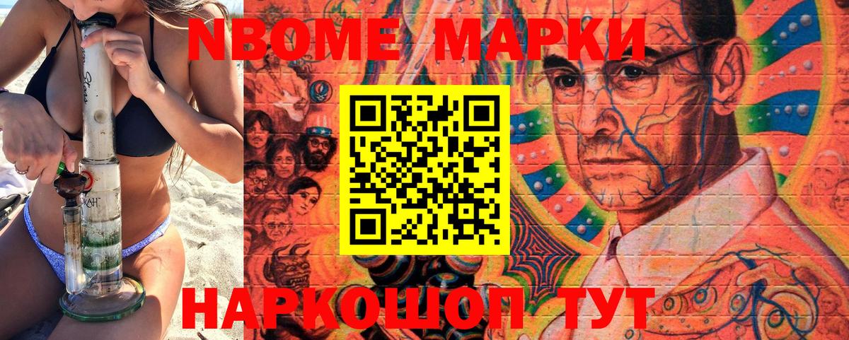 Марки N-bome 1500мкг  Волгоград  Марки N-bome 1500мкг 