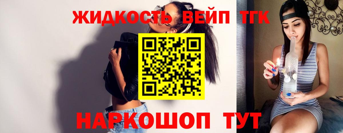 ТГК жижа Волгоград